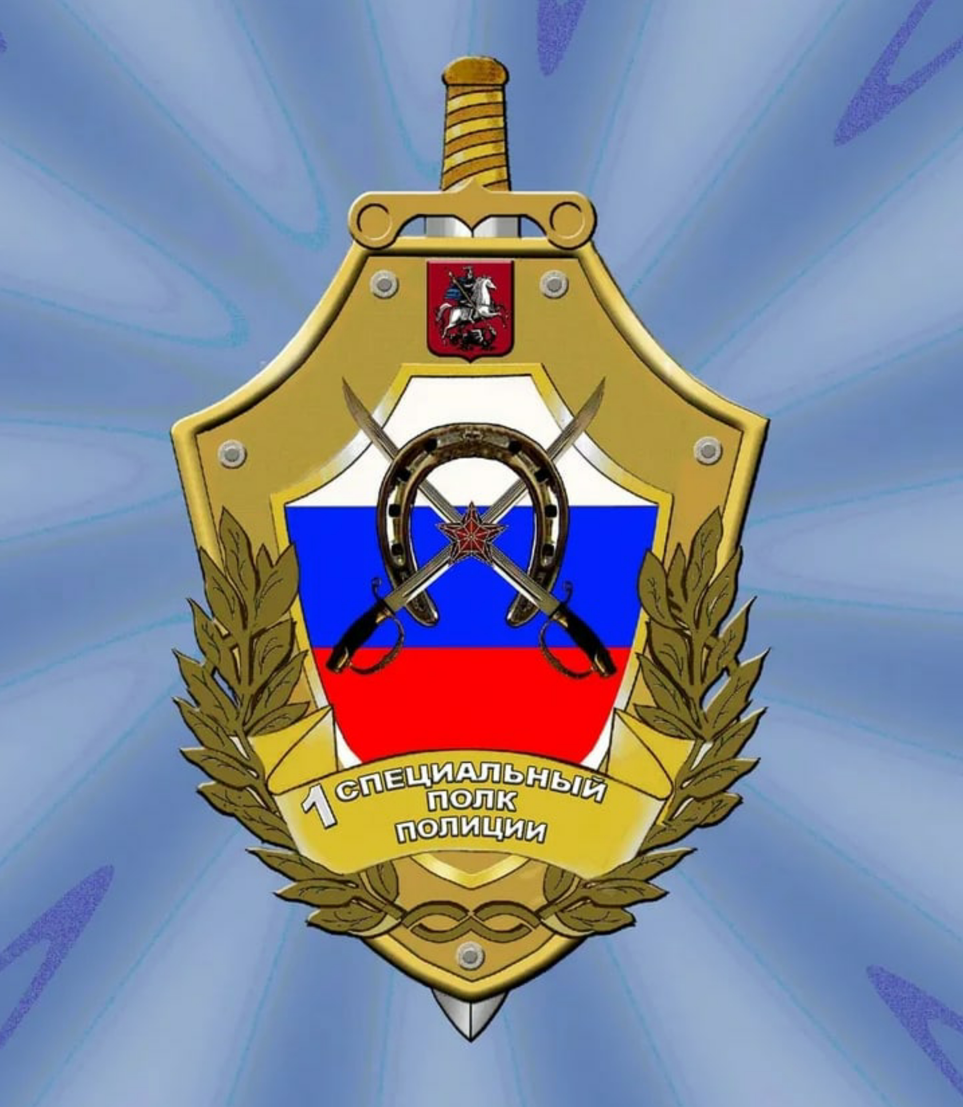 вакансия работодателя 1-й специальный полк полиции ГУ МВД России по г. Москве