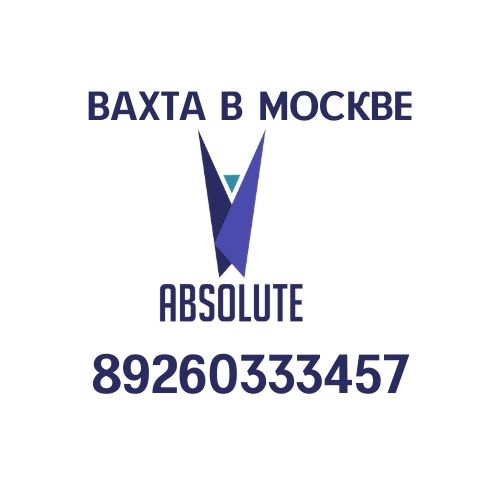 АБСОЛЮТ