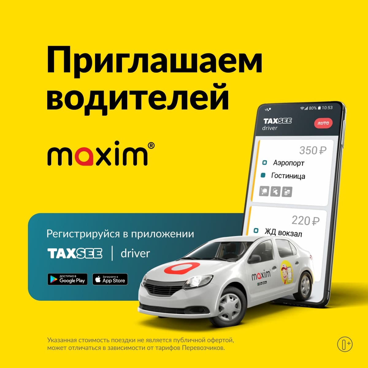 Сервис заказа такси Maxim