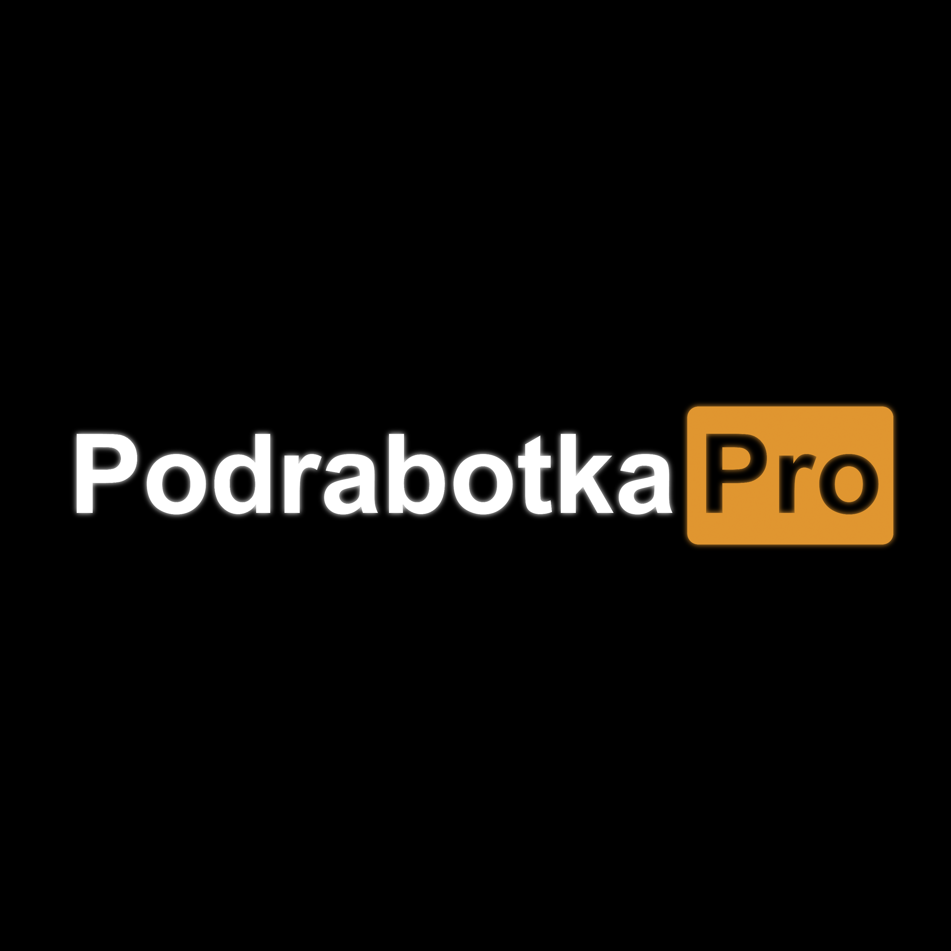 вакансия работодателя PodrabotkaPro